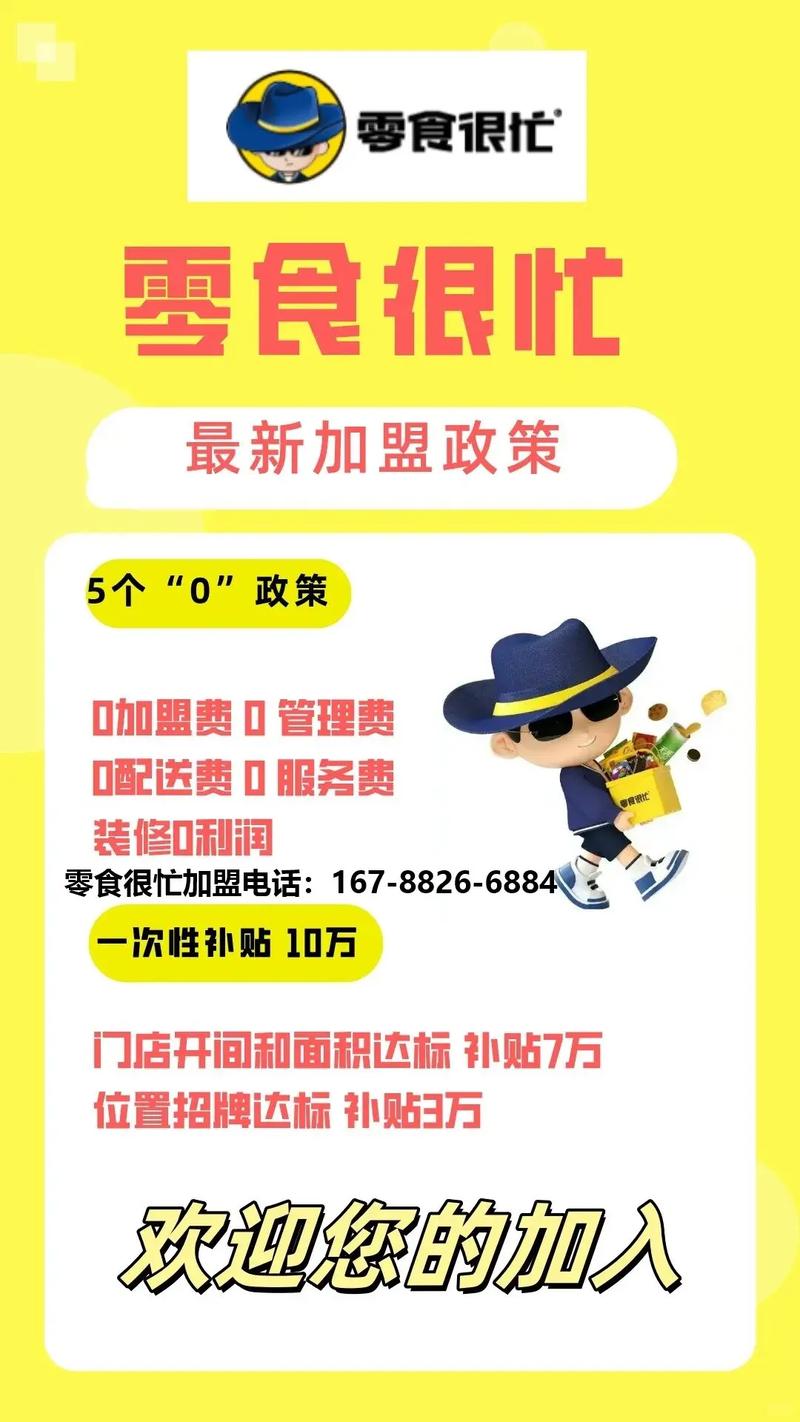 零食行业相关的支持政策