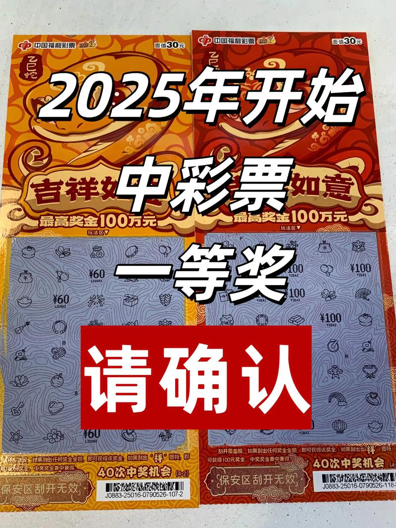 2025年彩票发展前景如何?