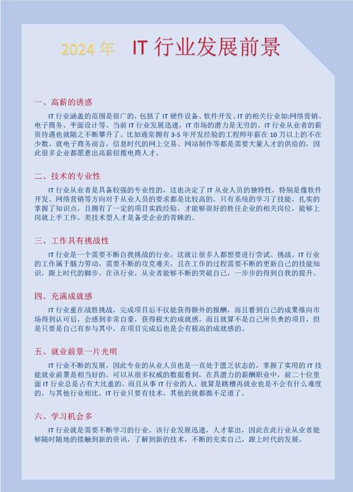 IT产业趋势如何重塑行业未来?