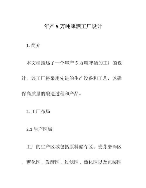 我国对小型啤酒厂的政策