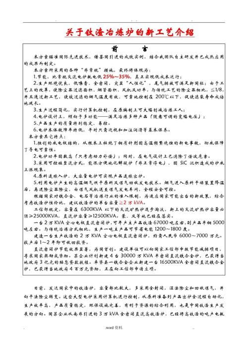 高钛渣冶炼产业政策有何新动向?