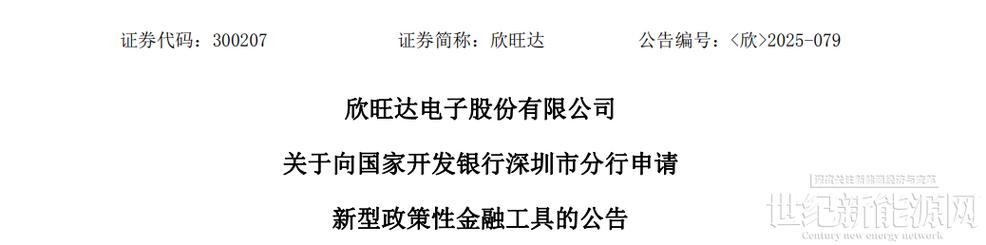 欣旺达激励政策具体有哪些内容?