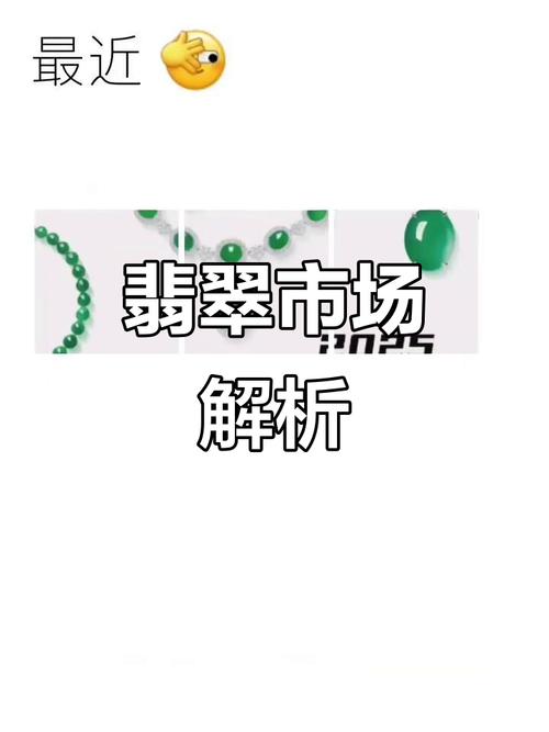 2025年翡翠市场前景会回暖还是持续低迷?
