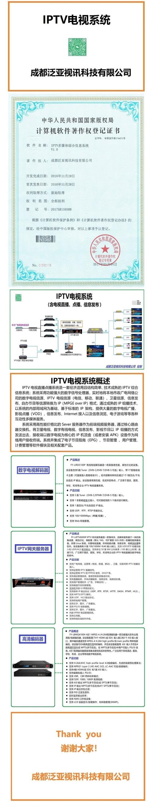 爱上传媒IPTV将如何发展?