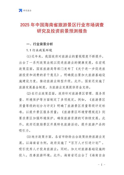 2025年旅游公司前景如何?市场机遇与挑战并存?