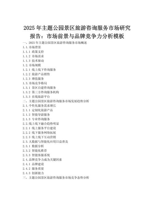 2025年旅游公司前景如何?市场机遇与挑战并存?