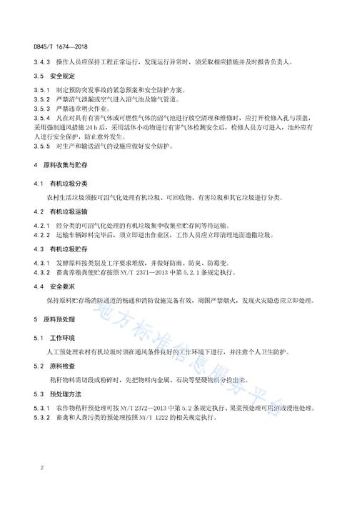 沼气池政策有哪些具体规定?