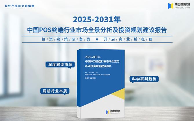 2025年POS机销售趋势如何?
