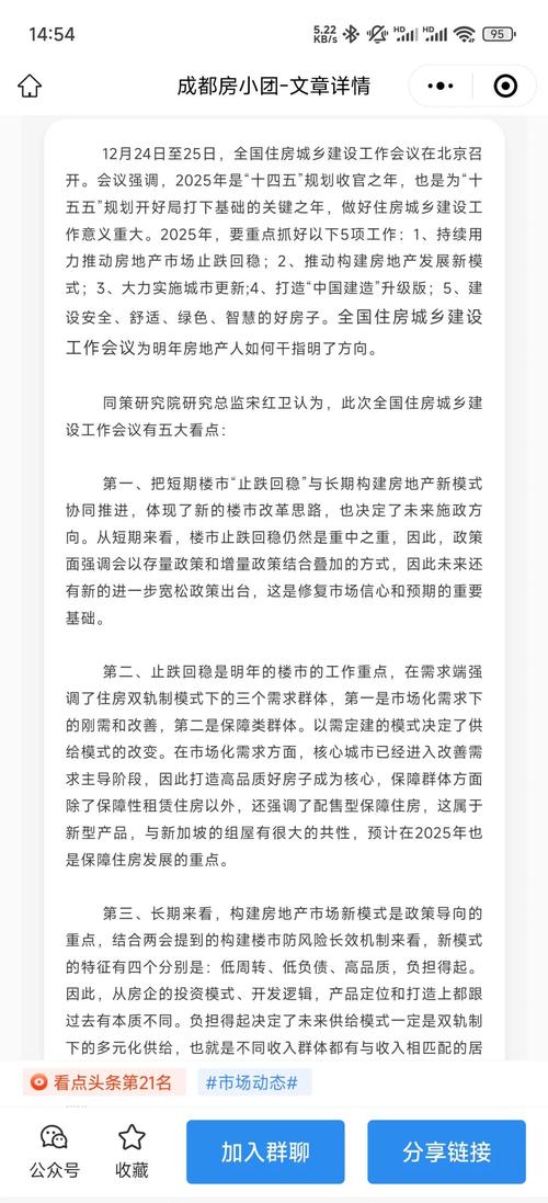 2025房地产土地政策将如何调整?