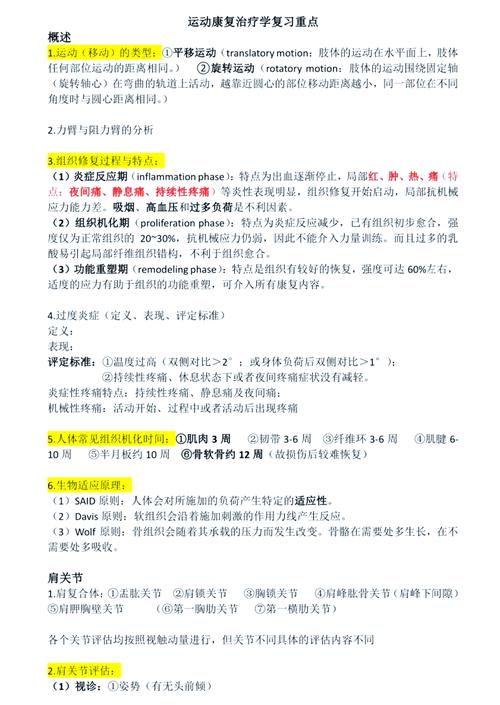 康复治疗政策法规有哪些具体例子?