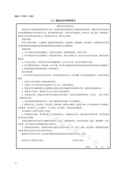 康复治疗政策法规有哪些具体例子?