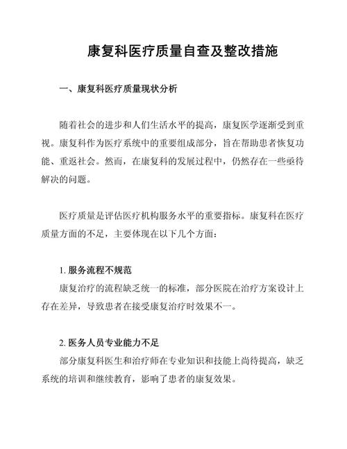 康复治疗政策法规有哪些具体例子?