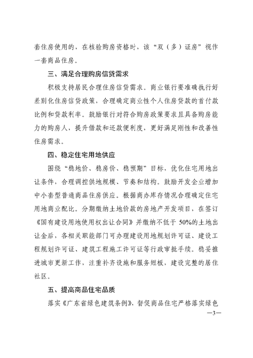 东莞房地产政策将如何影响市场走向?