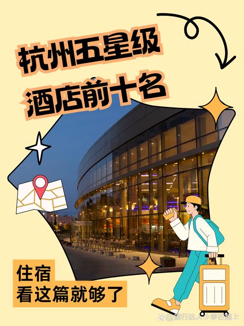 杭州酒店政策有哪些新变化?