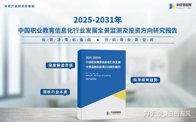 职业教育信息化将如何重塑未来?