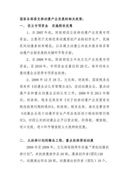 4波产业政策如何影响国家发展?