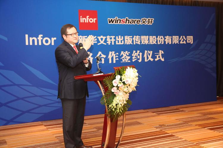 Infor发展前景如何?