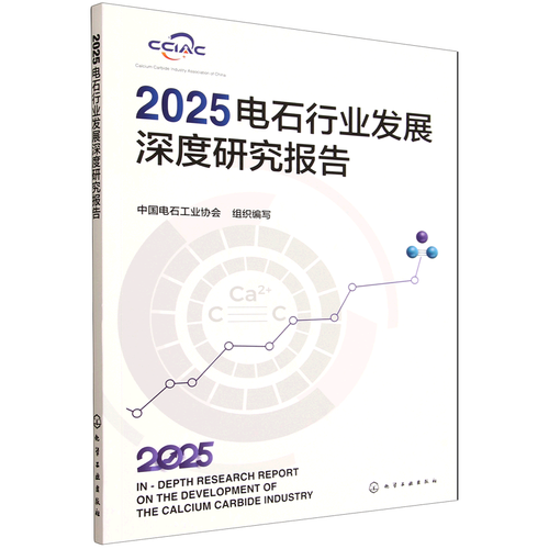 2025年电石行业前景如何?
