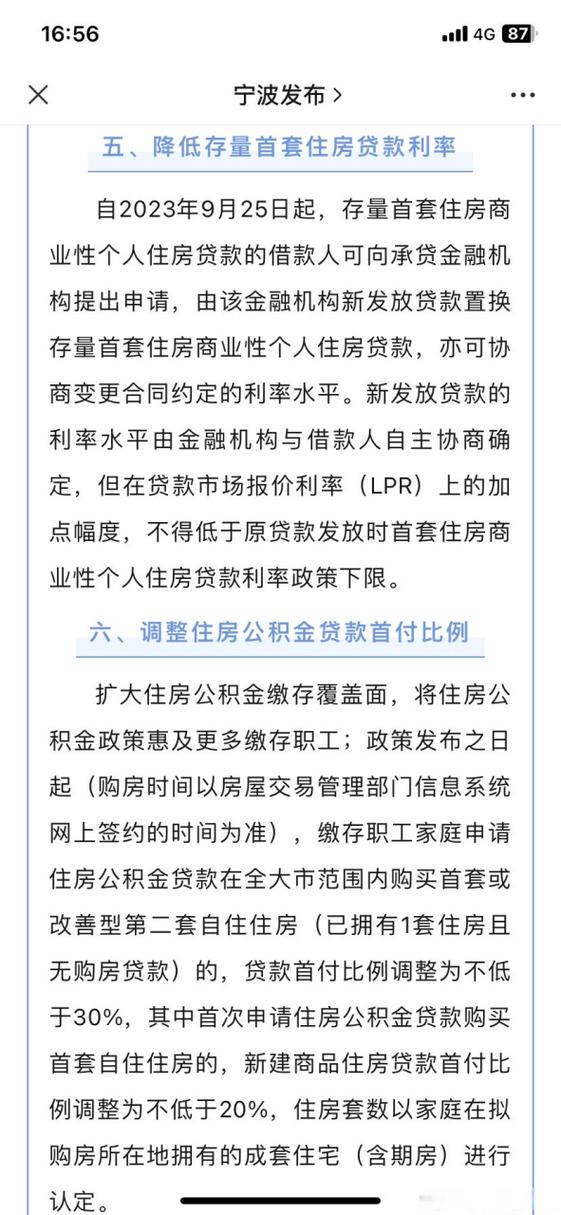 宁波房地产政策风险有哪些?