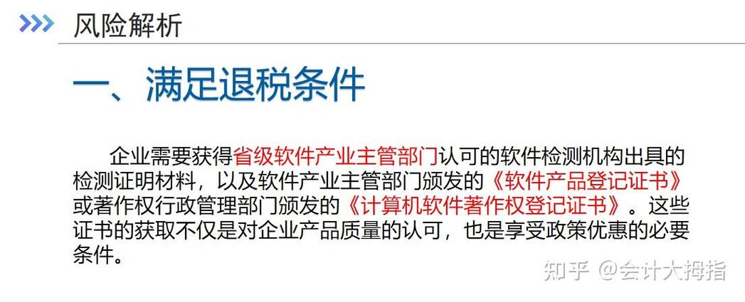 软件开发企业如何规避政策风险?