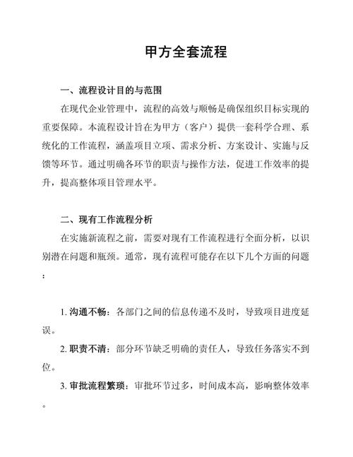 建筑法甲方职责政策处理有何关键规定?