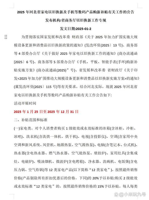 2025年家电下乡政策具体怎么补?