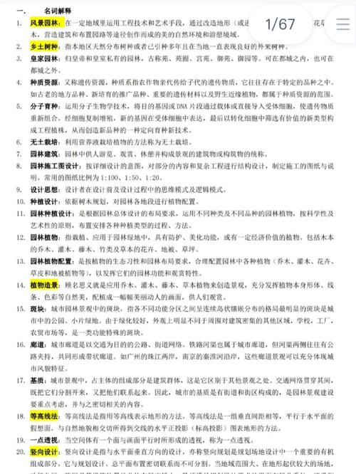 风景园林政策法规如何落地执行?