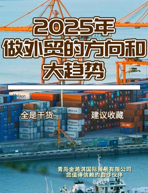 2025年外贸前景如何