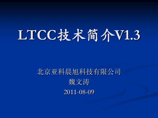 ltcc技术有没有前景