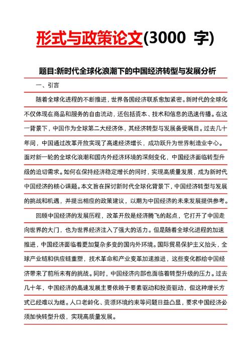 当前文化与政策分析报告