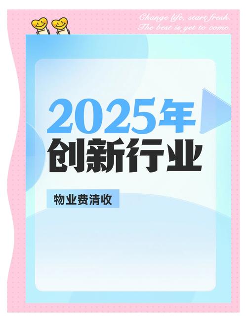 2025物业行业前景如何?机遇与挑战并存?