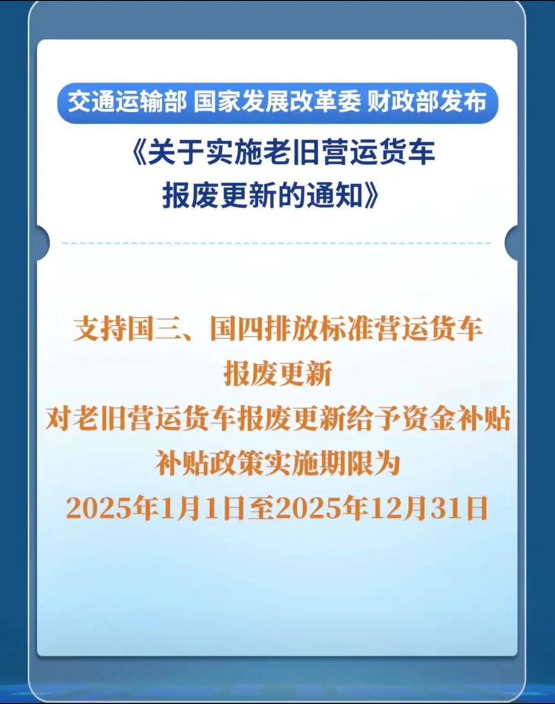 2025货车新政策对行业有何影响?