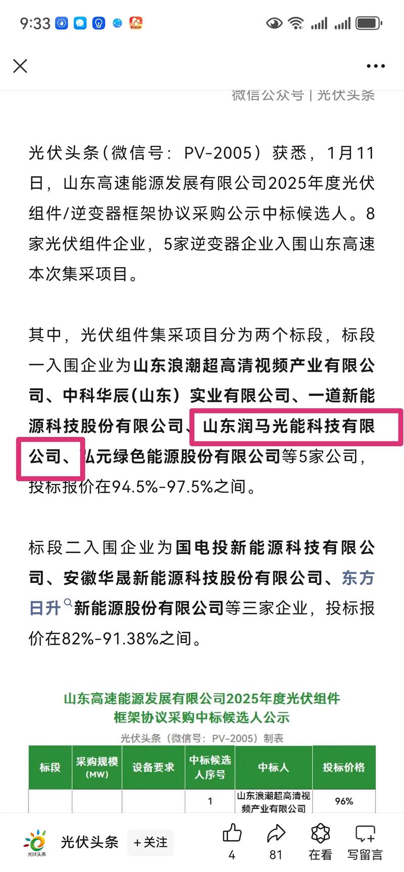 2025年山东光能政策有哪些新变化?