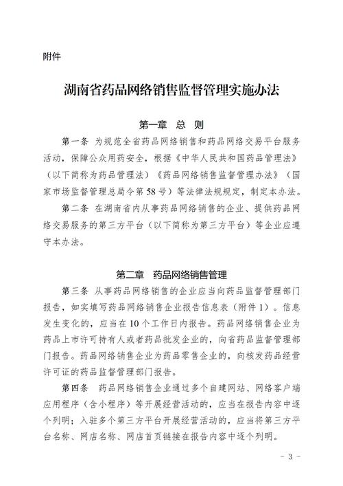 当前与药品销售相关政策