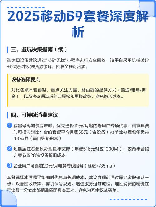 2025年移动公司政策