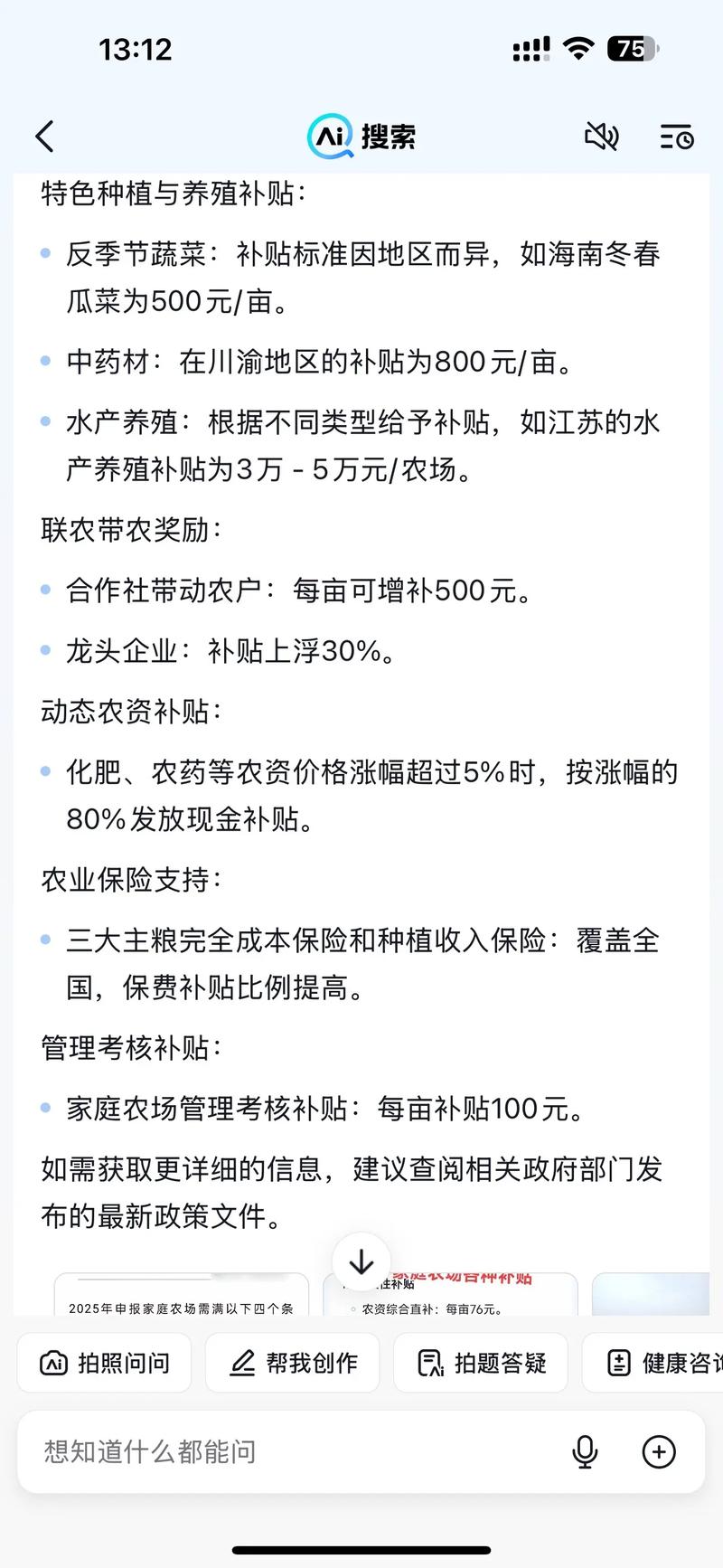 2025食用菌补贴政策