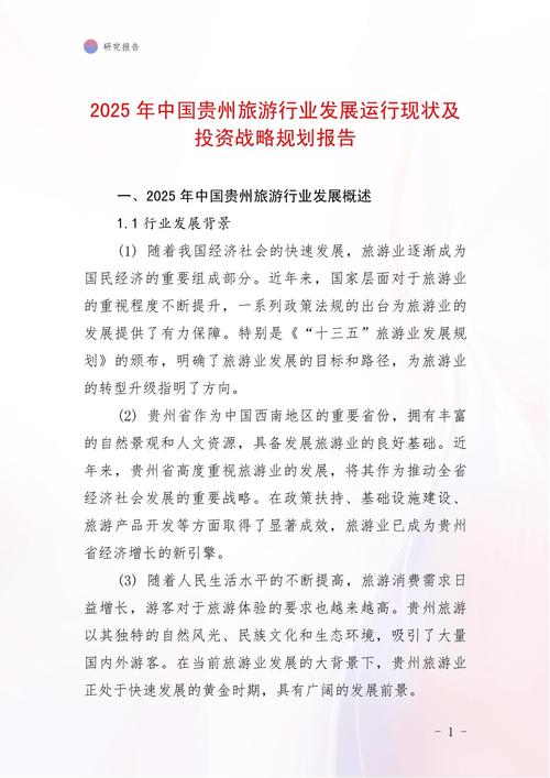 2025旅游政策有何新变化与机遇?