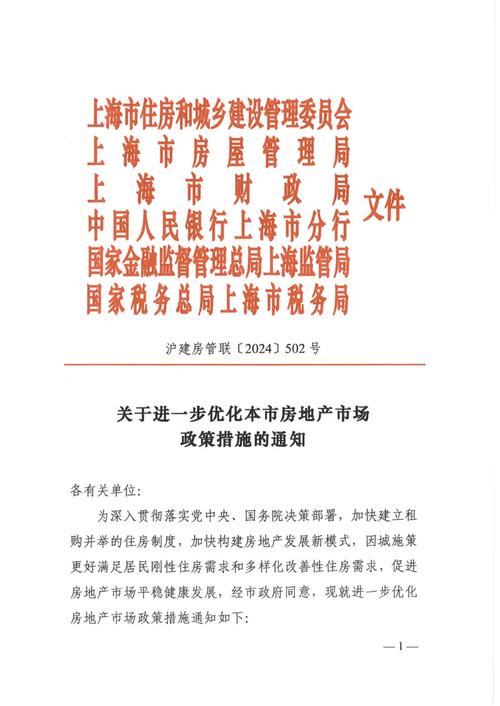 2012上海房地产政策