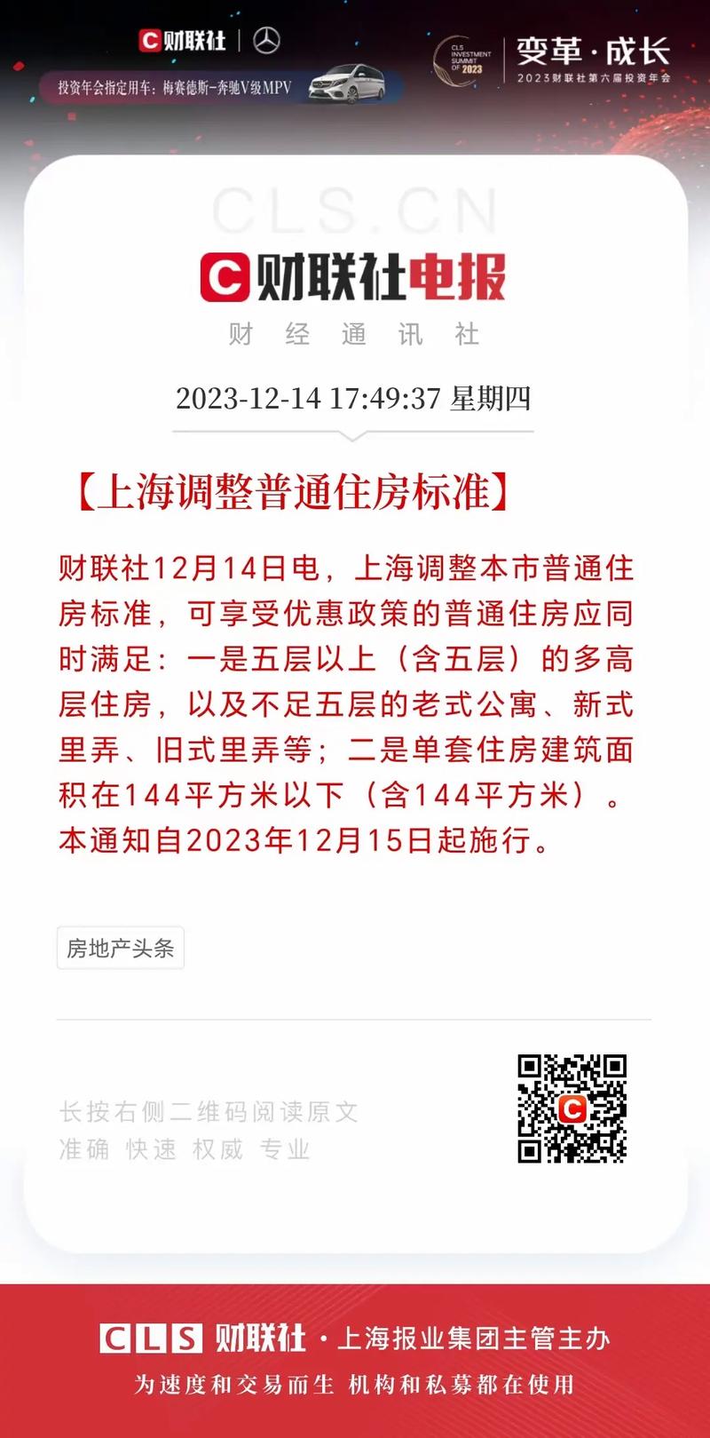 2012上海房地产政策