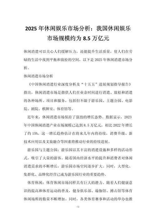 中国娱乐市场发展前景