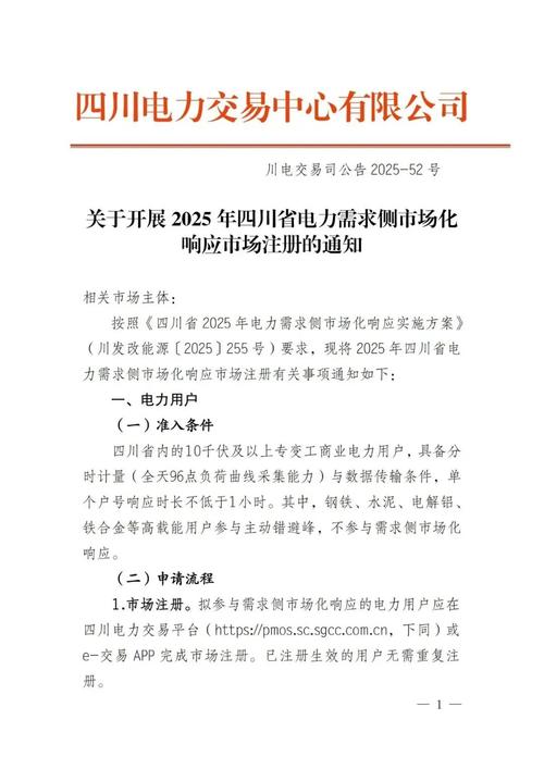 四川省小水电有关政策