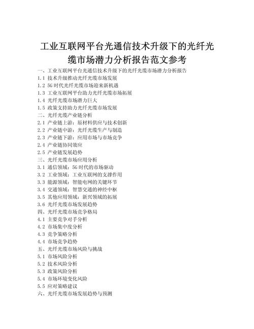 我国光纤通信将如何突破未来瓶颈?