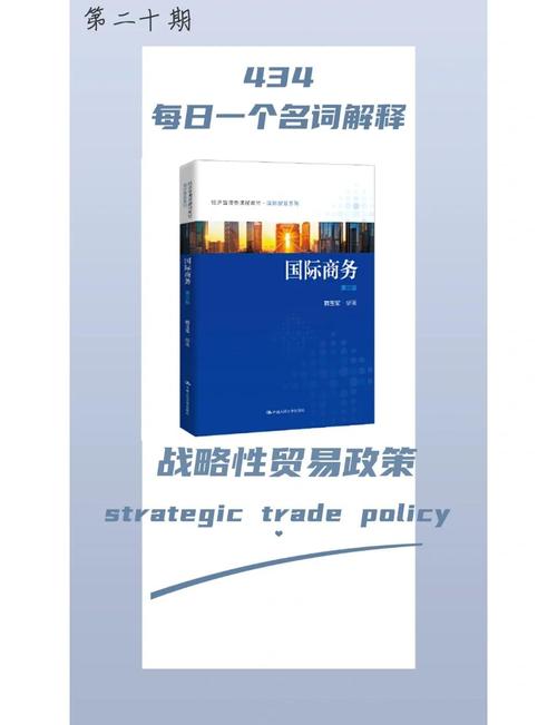 第一代贸易政策的内容