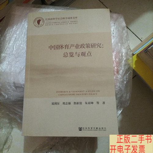 中国体育产业政策如何推动产业高质量发展?