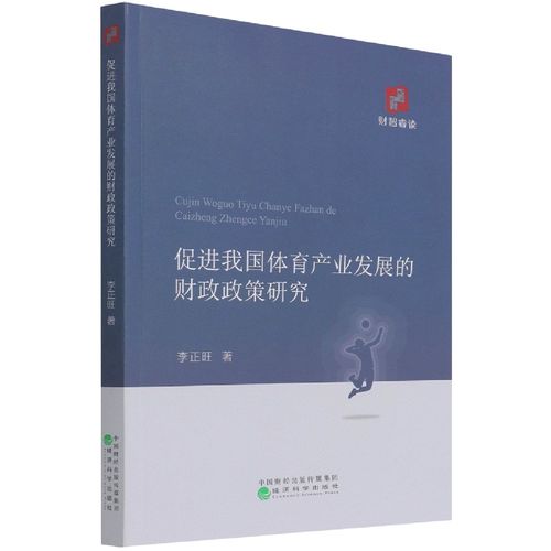 中国体育产业政策如何推动产业高质量发展?