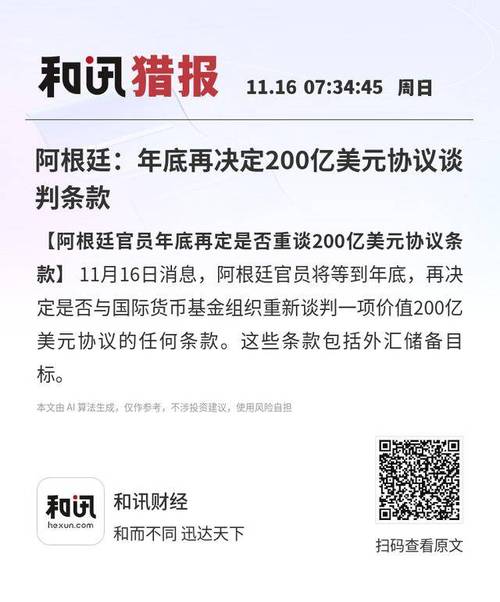 阿根廷农牧业投资政策