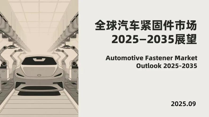 2025年紧固件行业前景如何?机遇与挑战并存?