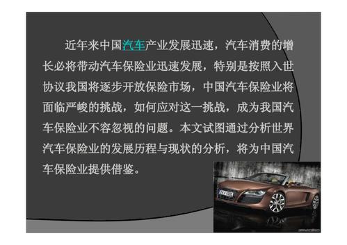 汽车保险发展趋势如何重塑行业格局?