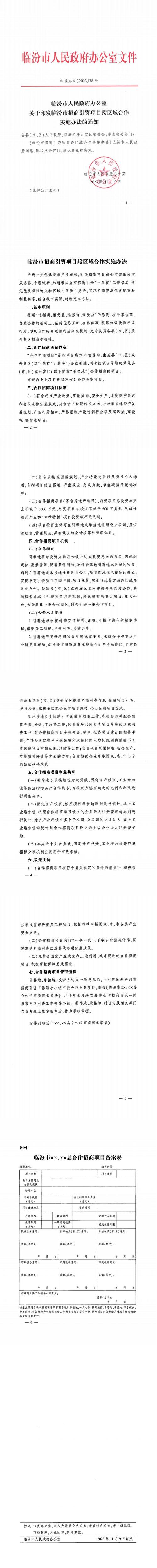 山西招商引资政策有何新亮点?