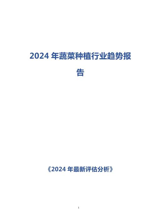 蔬菜未来发展现状及趋势如何?